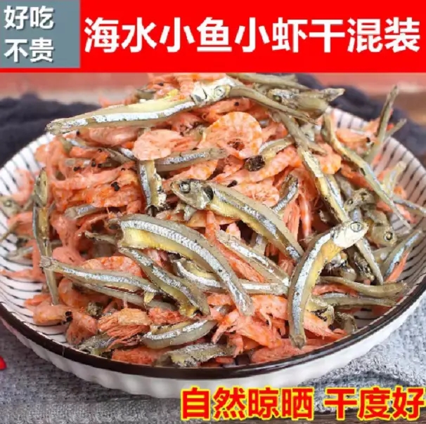 海水小鱼小虾公鱼干南极磷虾混合小鱼小虾干货海燕鱼南极磷虾混合