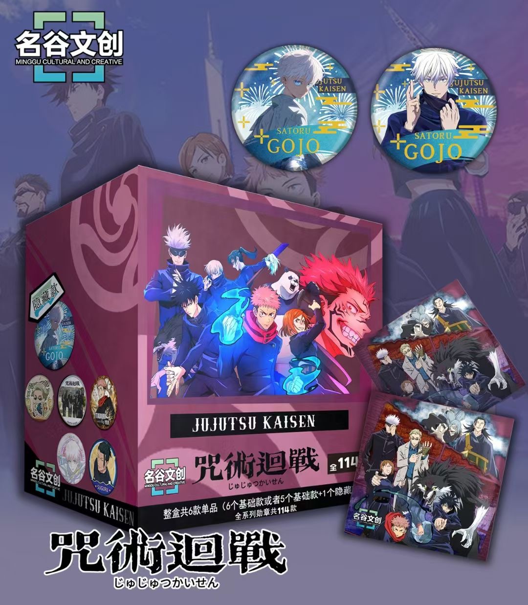 【亏米转盘】名谷文创-咒术回战系列第四弹吧唧徽章(默认代拆)