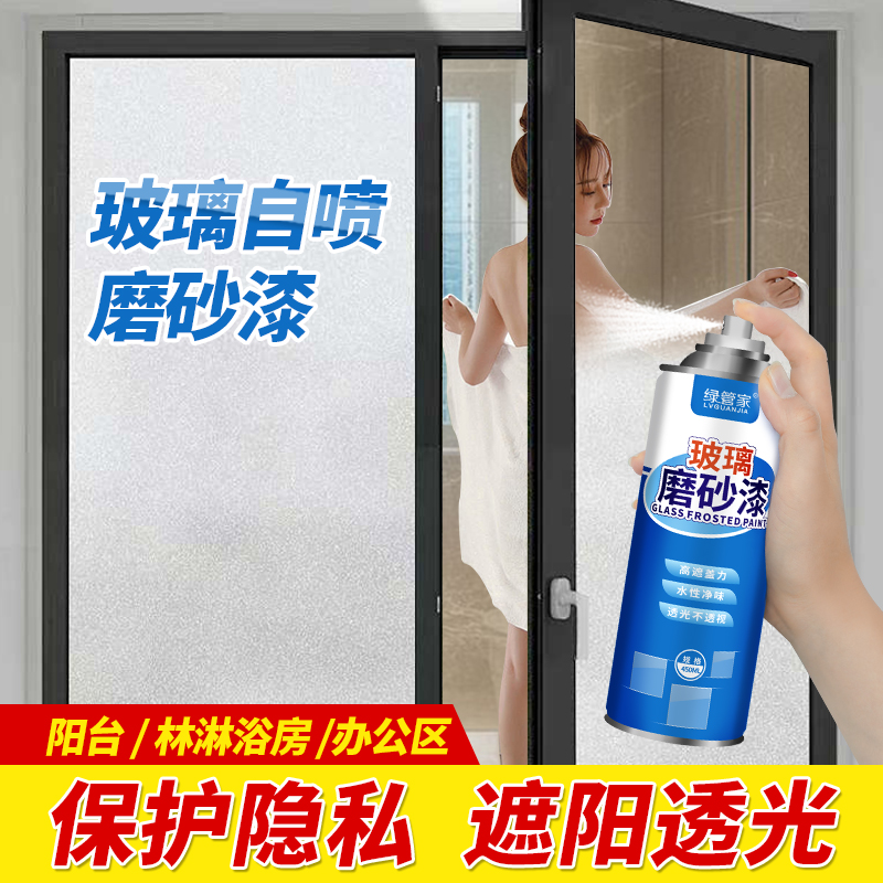防偷窥玻璃自喷漆家用遮光防晒适用于卫生间浴室窗户及办公室隔断商品图