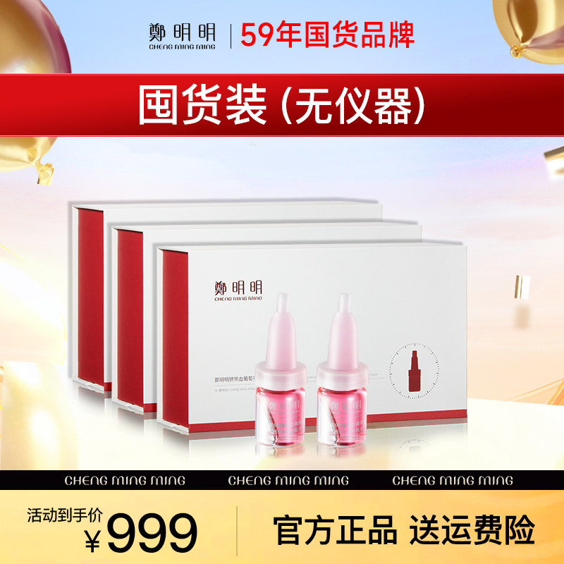 【水光囤货装】鄭明明脐带血葡萄花细胞水光动能液 紧致淡纹舒缓