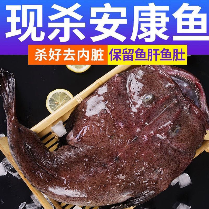 新货海捕安康鱼灯笼鱼鮟鱇鱼丑鱼处理好带肝带肚海产品批发