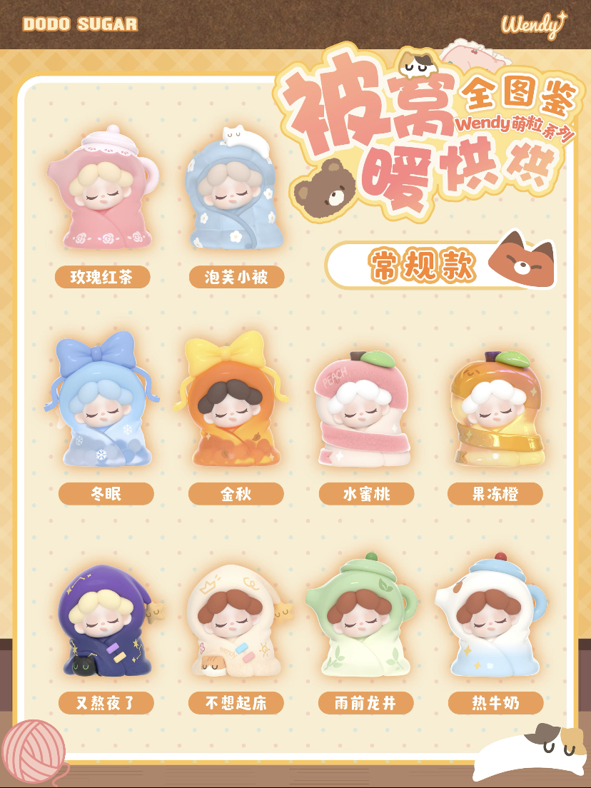 【AAA】wendy被窝暖烘烘系列萌粒