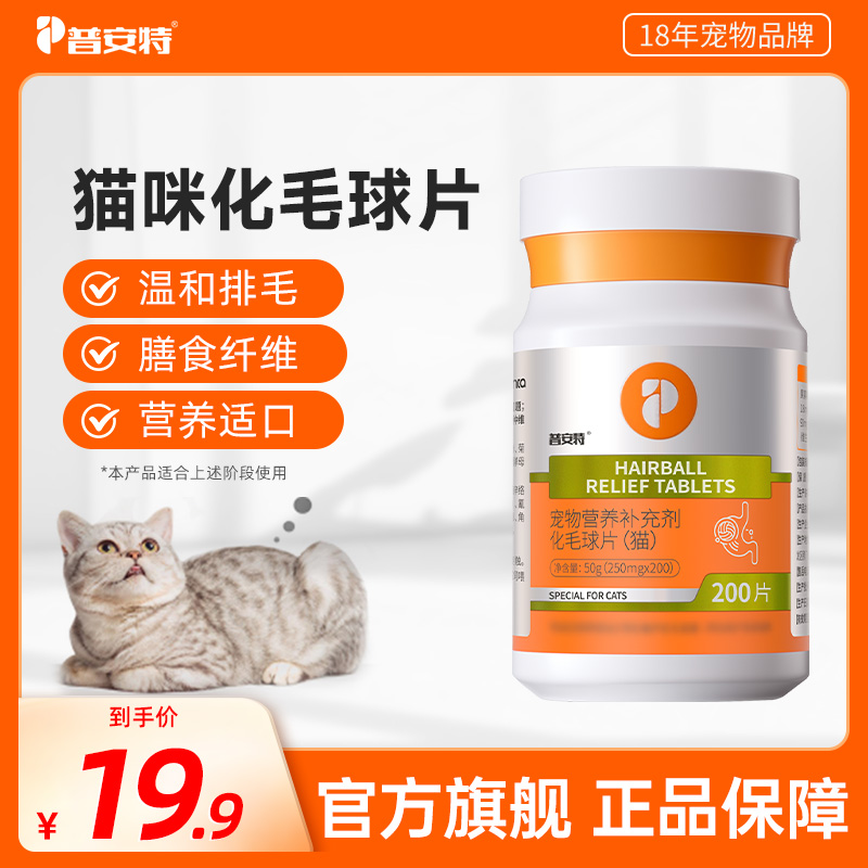 普安特猫咪化毛球片温和排毛猫咪化毛专用非化毛膏D