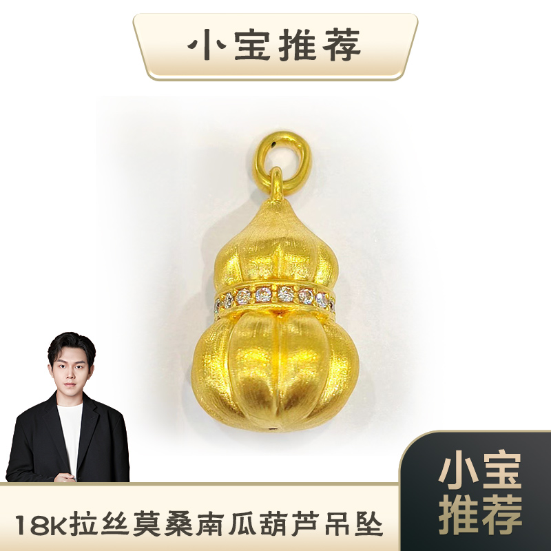 【小宝专属】18K莫桑南瓜葫芦吊坠不含链多样性发一件1228A05JLX
