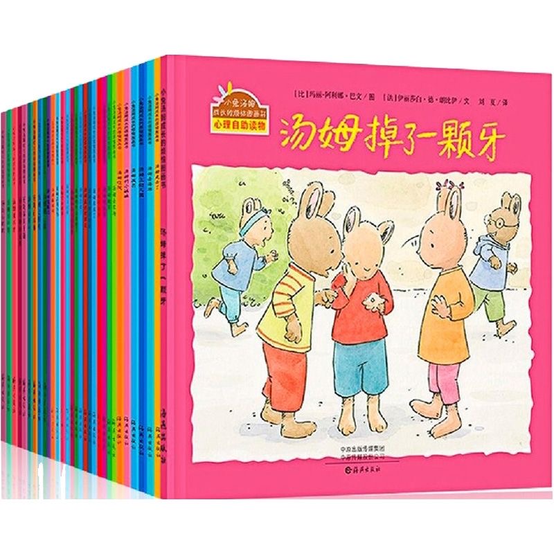 小兔汤姆成长的烦恼3-6岁绘本学前故事绘本第一二三四五六七辑