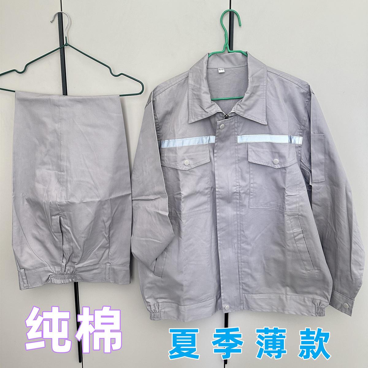 纯棉薄款夏季反光条工作服超薄款长袖套装超轻薄电焊工透气