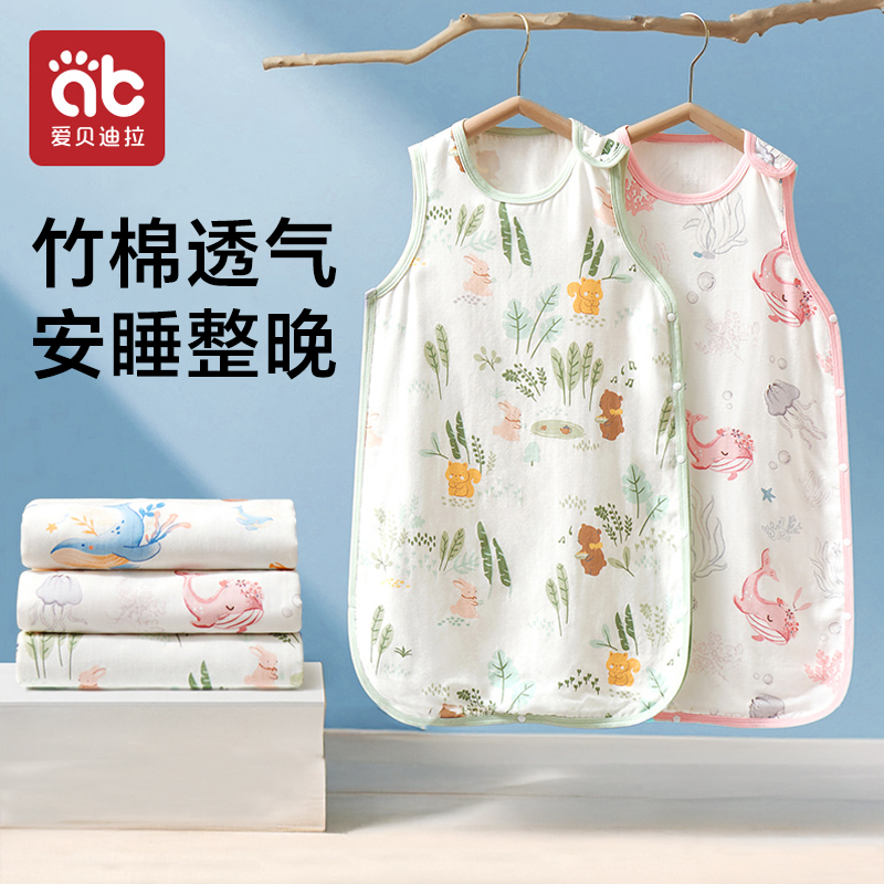 爱贝迪拉婴儿纱布睡袋夏季薄款宝宝背心式防踢被新生儿童护肚神器