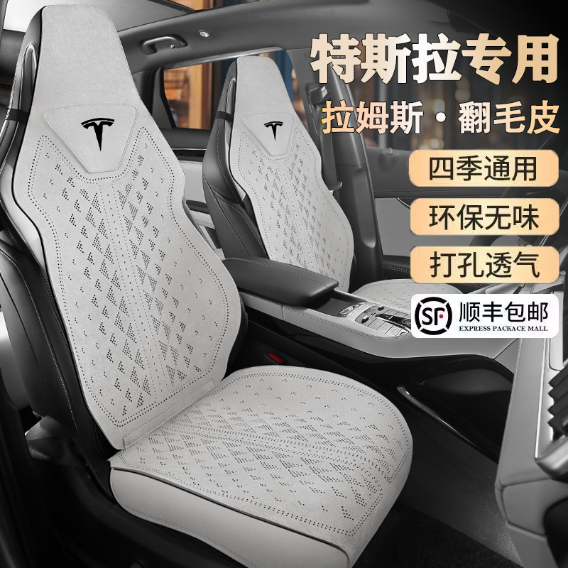 特斯拉汽车坐垫MODELY/X座套model3/S专用马鞍垫四季通用改装座垫