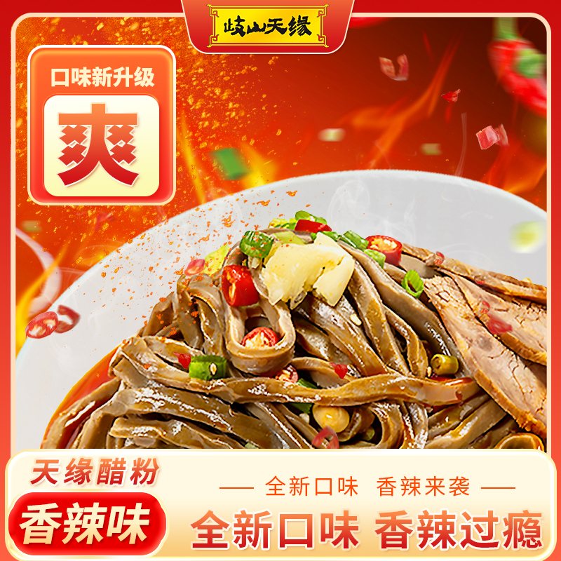 醋粉凉皮270g*7袋  【发酵粗粮】香麻辣味方便速食面皮加热即食