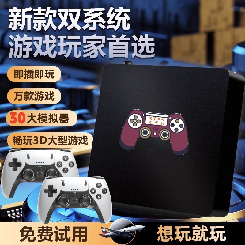 新款怀旧游戏机经典大型家用双系统游戏机街机pspps1500g机械硬盘