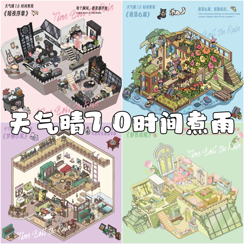 天气晴7.0时间煮雨系列微缩场景立体造景堆叠贴纸手工解压diy贴画