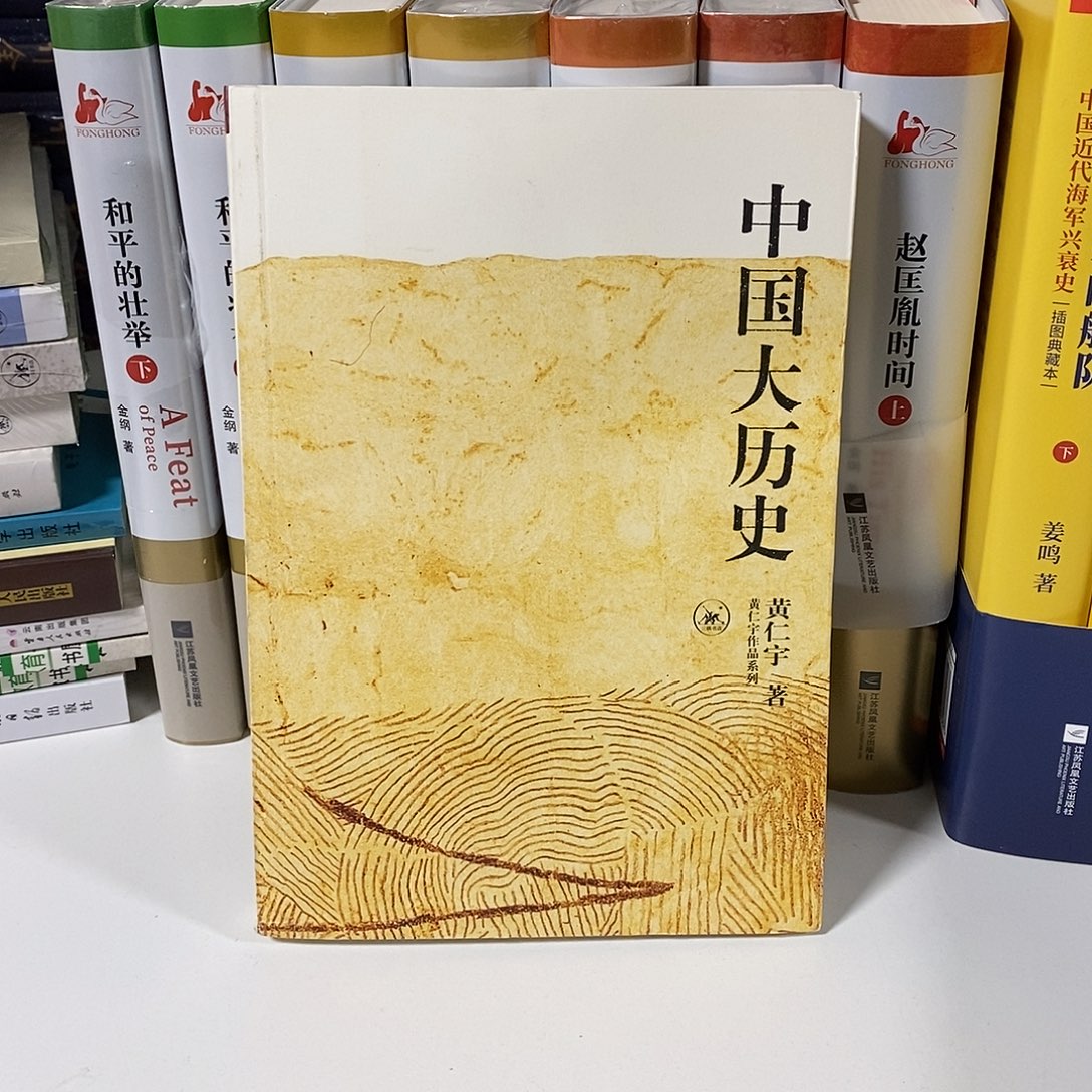 中国大历史  微瑕   