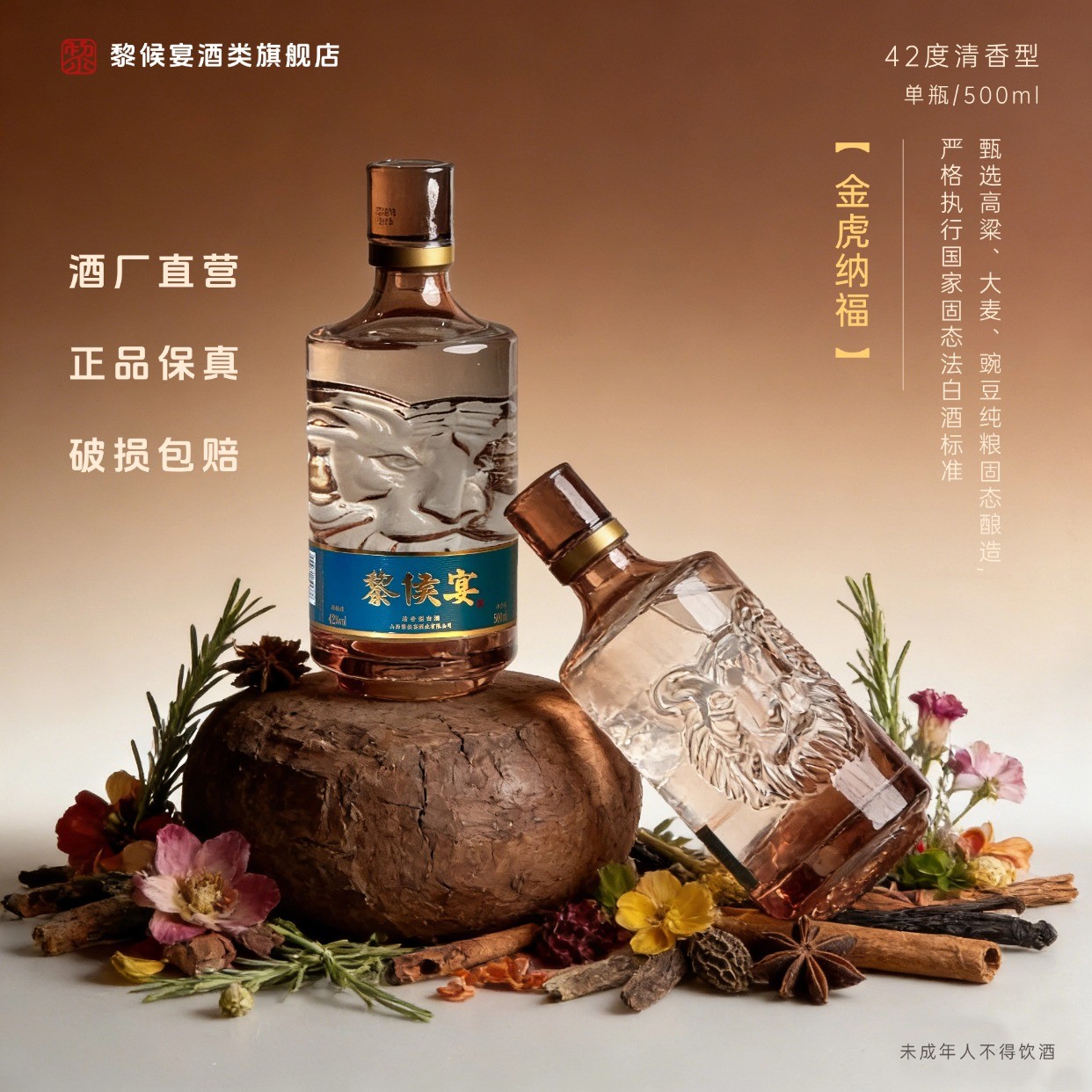 黎侯宴金虎纳福【高端礼盒】清香型白酒纯粮酿造单提4瓶装42度500ml