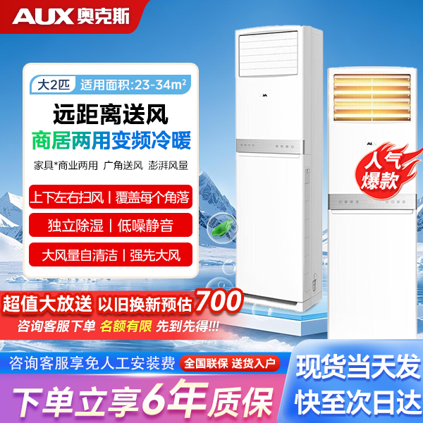 商居2用>奥克斯空调大2匹方柜新三级冷暖商用空调变频大风量节能