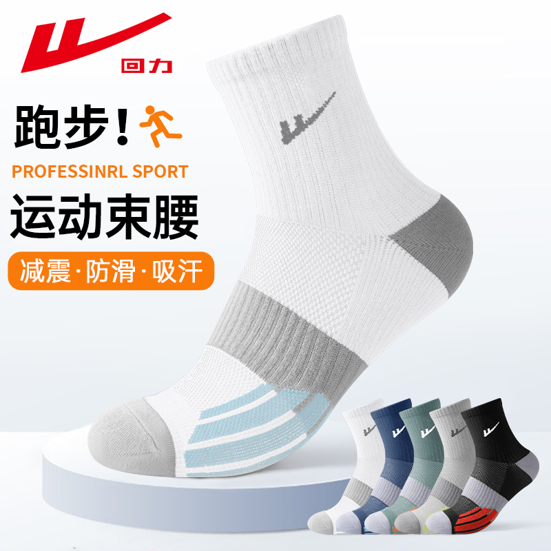 Warrior/回力抗菌运动袜子男士新疆棉秋冬季中筒袜吸汗透气跑步袜商品图