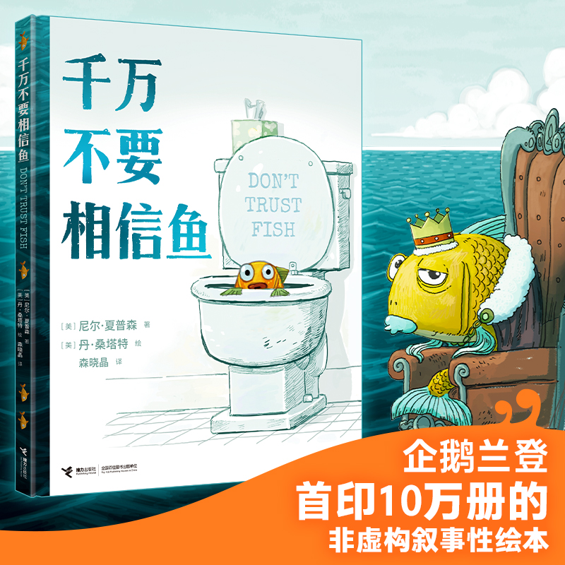 【官旗直发】新书上架！千万不要相信鱼