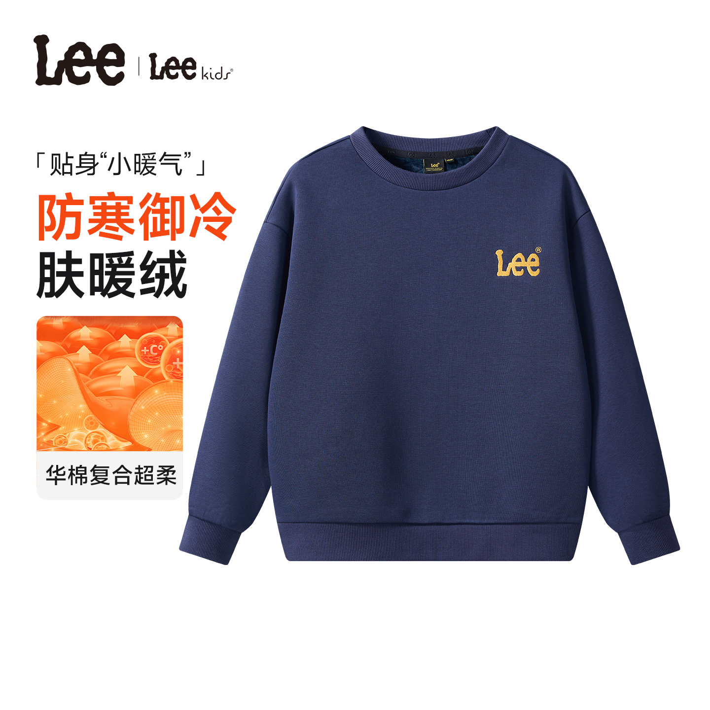 Lee童装圆领加绒卫衣男女同款冬季首选保暖卫衣套头LK5X2WUT0523