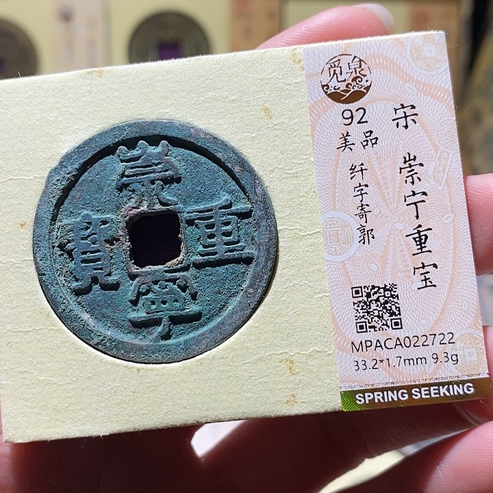 铜觅泉评级古钱币一枚 小敏