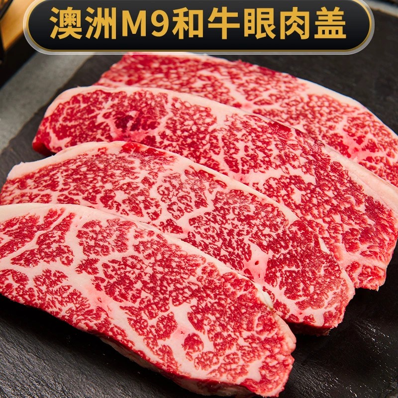 原切牛排澳洲M9眼肉盖雪花和牛牛排牛排烤肉1000g起
