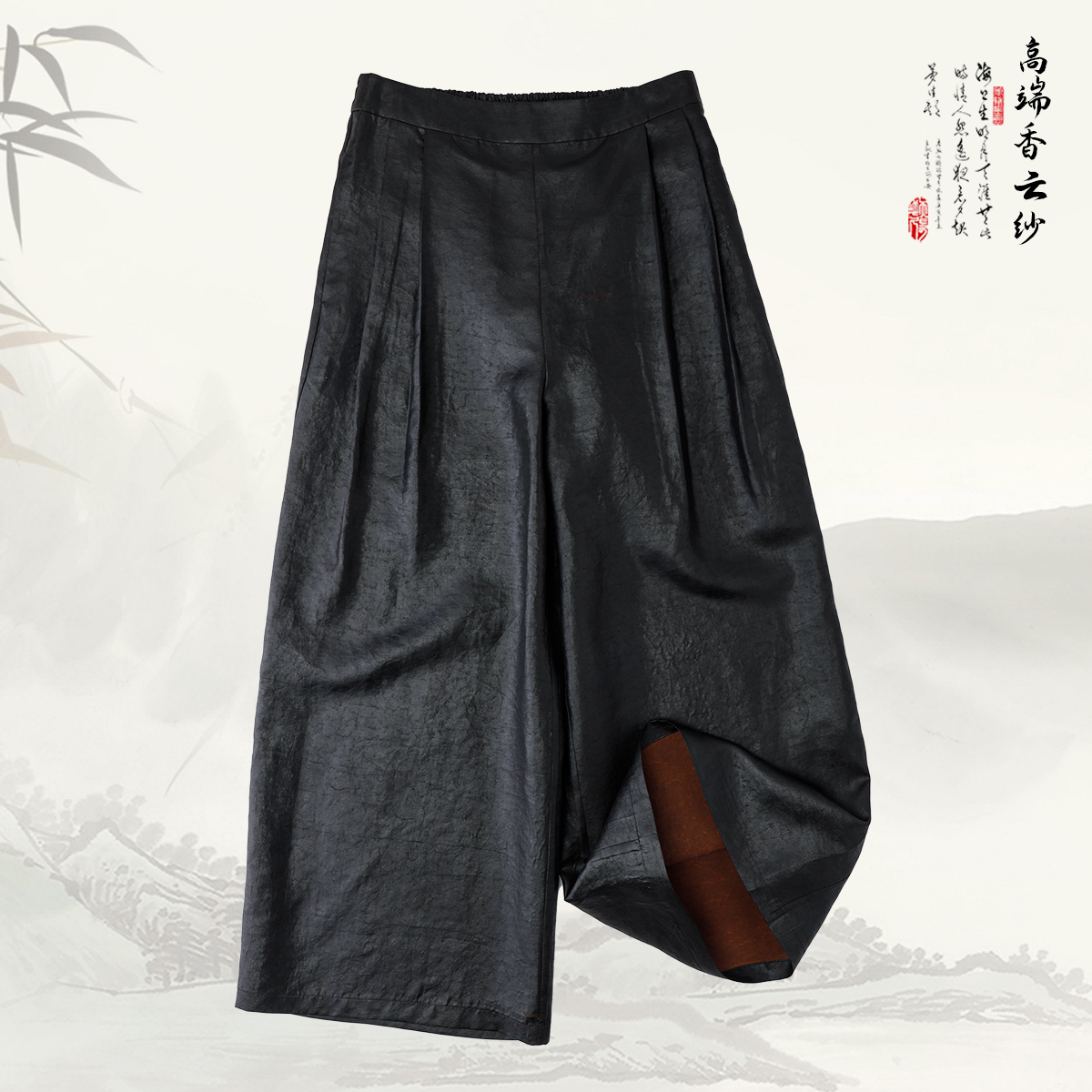 品牌新款香云纱新中式重磅阔腿裤子439693