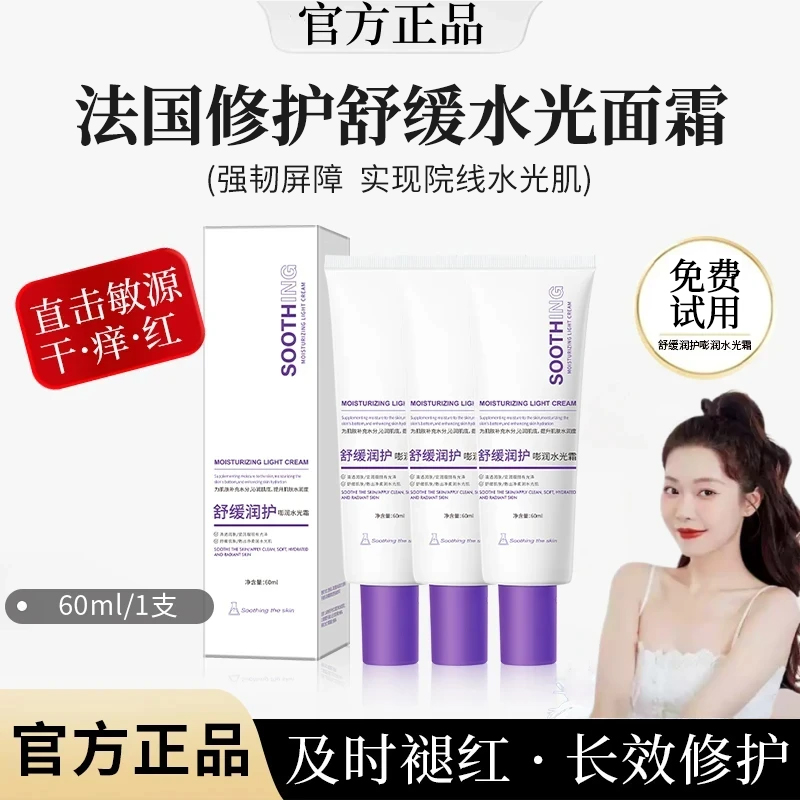 【主播推荐】嘭润水光面霜舒缓修护保湿补水焕亮清透水润护肤正品MM