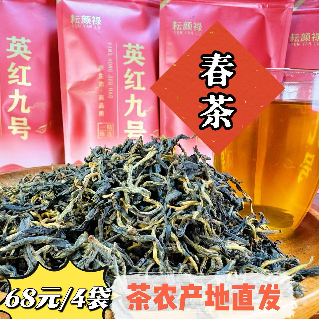英红九号2025春茶（广东英德产地直发）500克到手/可试喝半袋