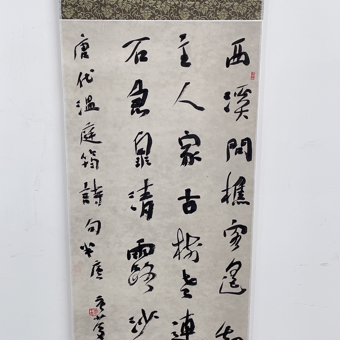 书法半醒斋书法作品