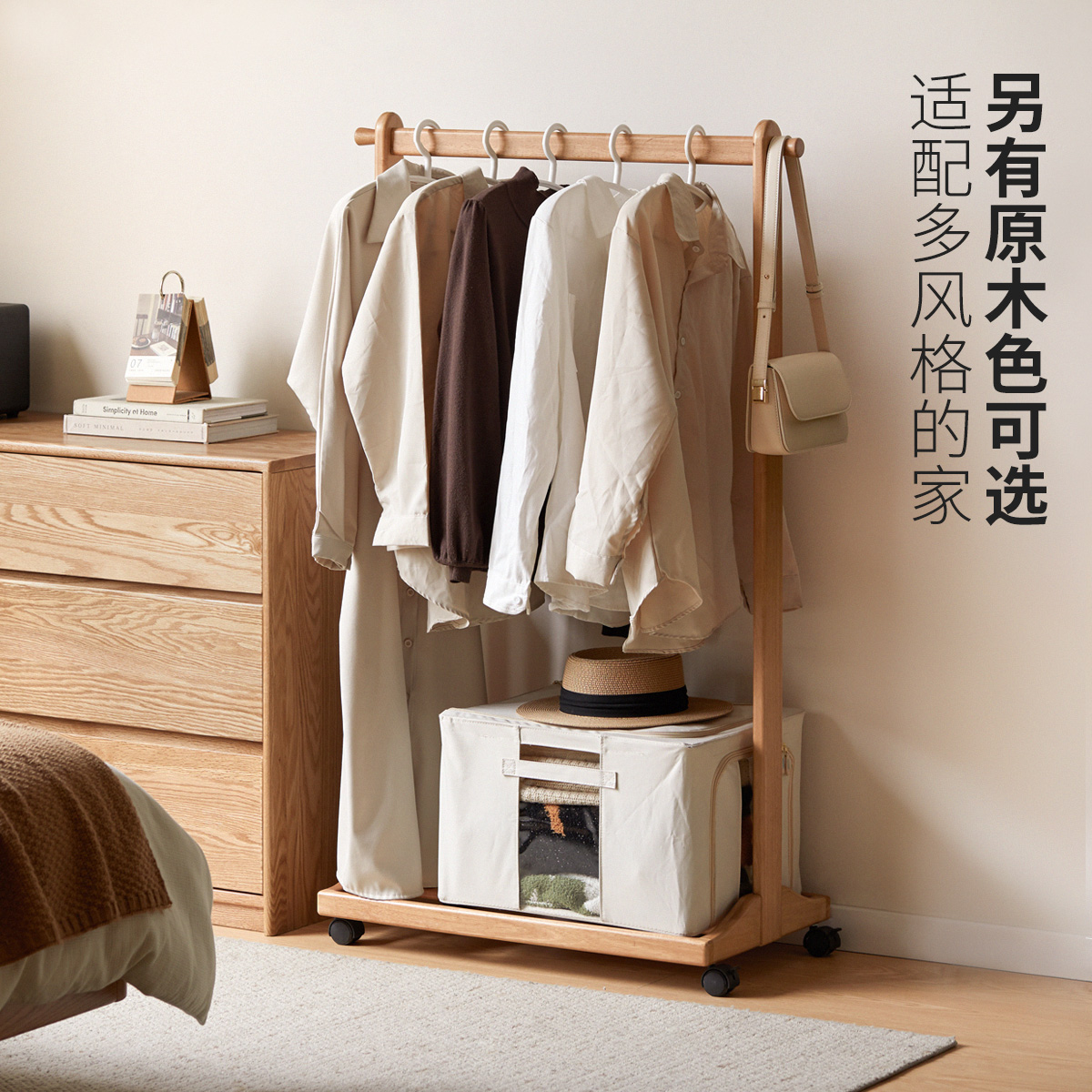 源氏木语实木挂衣架简约卧室衣帽架落地衣架挂衣服置物架Y245I01