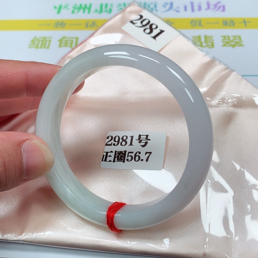 【闪购商品】翡翠手镯未镶嵌2981号