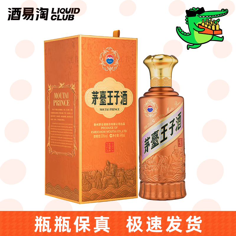 MOUTAI PRINCE/茅台王子酒酱香经典2.053度500ml