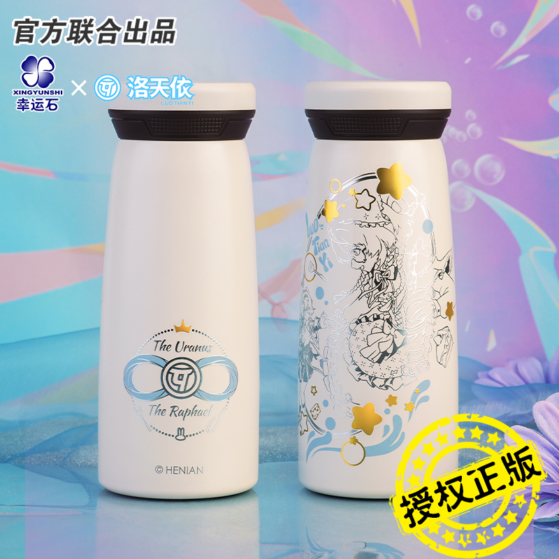 洛天依人格镜像·完美劲敌指引保温杯幸运石正版授权联名动漫周边