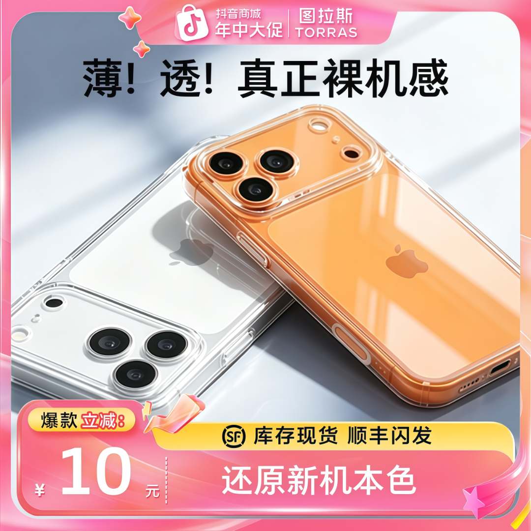 【图拉斯冰透壳】适用iphone18ProMax17苹果手机