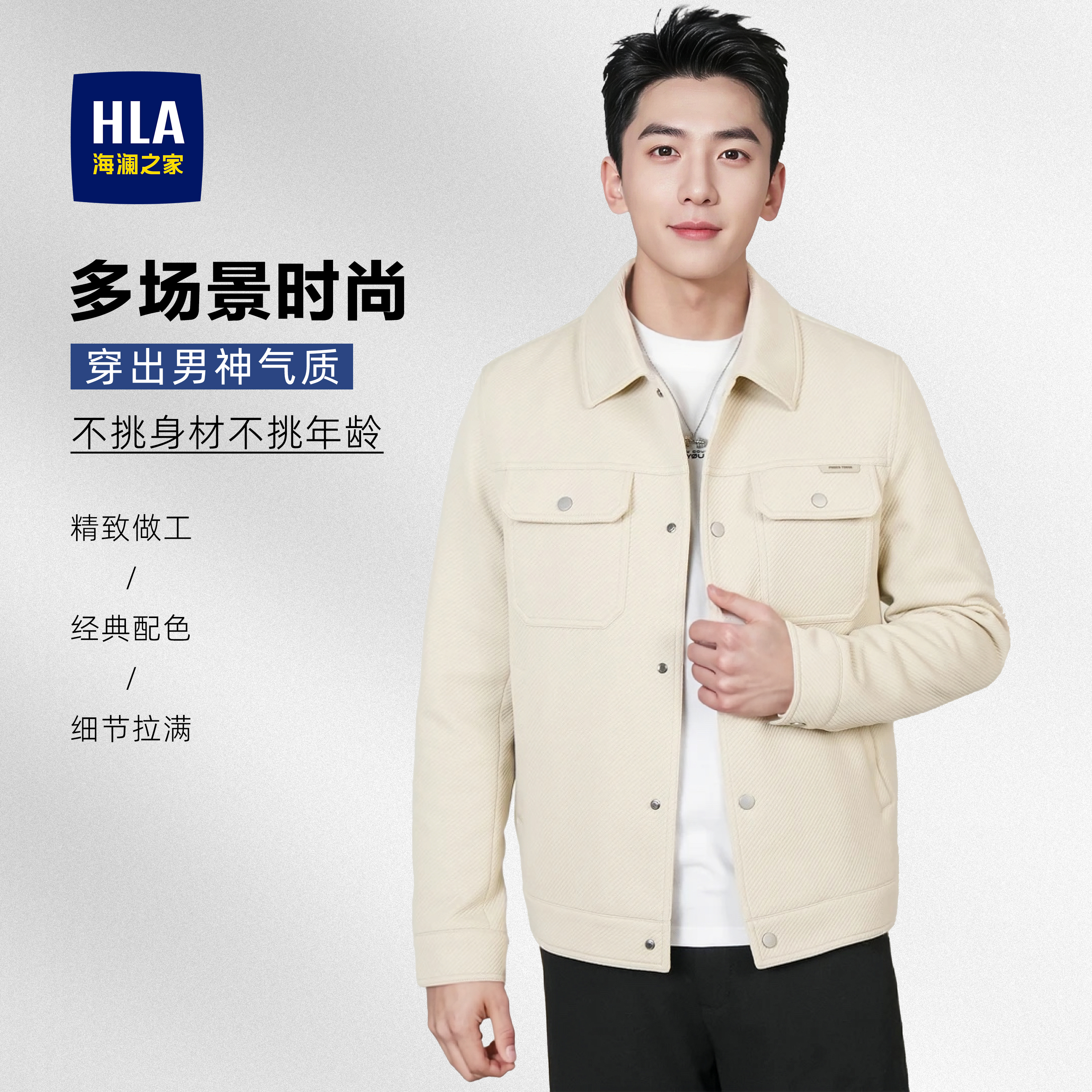 海澜之家夹克男士25新款春夏时尚翻领条纹外套高级感男装外套秋季