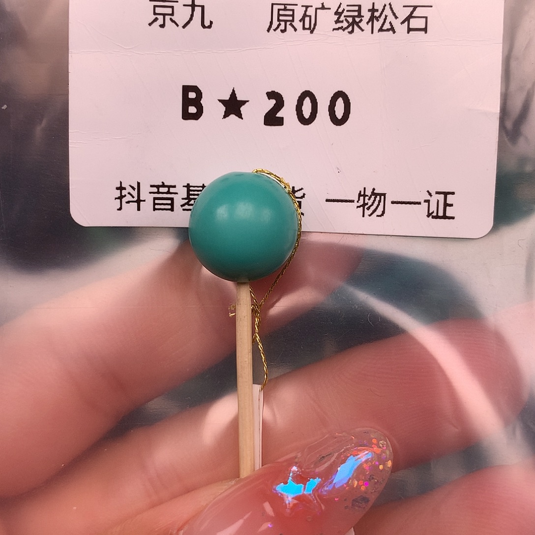 绿松石未镶嵌珠宝奇石12.7