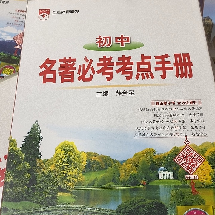 初中名著必考考点手册