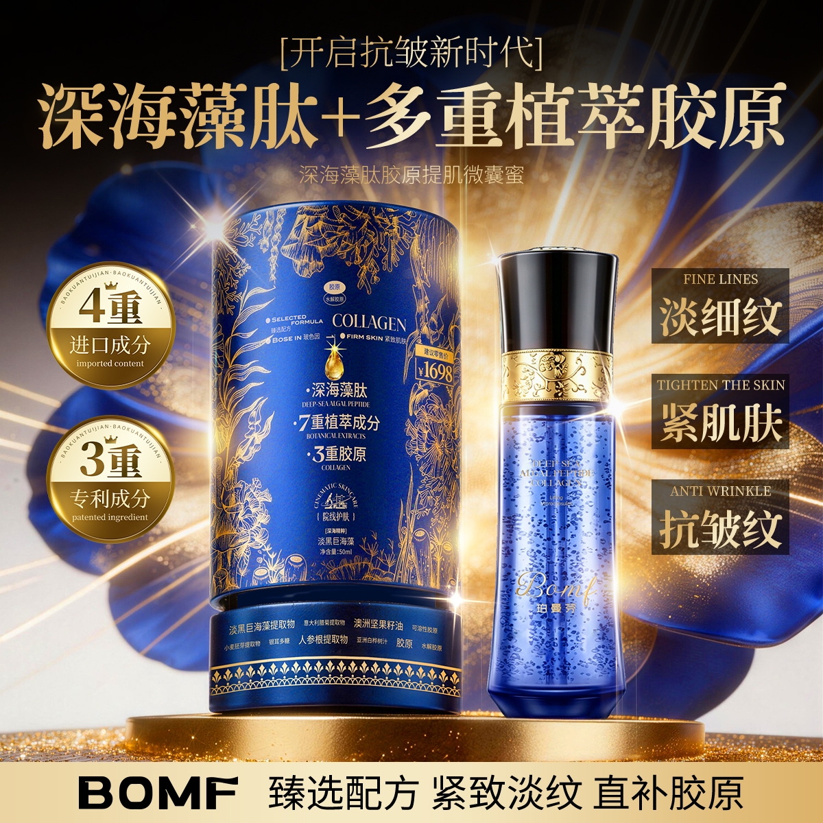 珀曼芬深海藻肽胶原提肌微囊蜜R