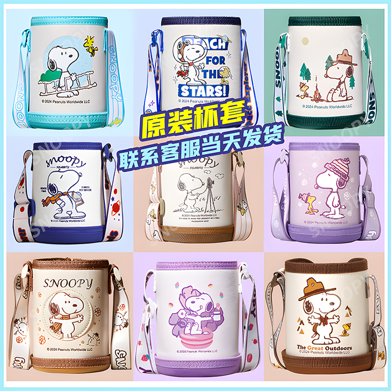 史努比通用杯套可斜挎皮质儿童保温杯防摔保护卡通可爱防摔杯袋