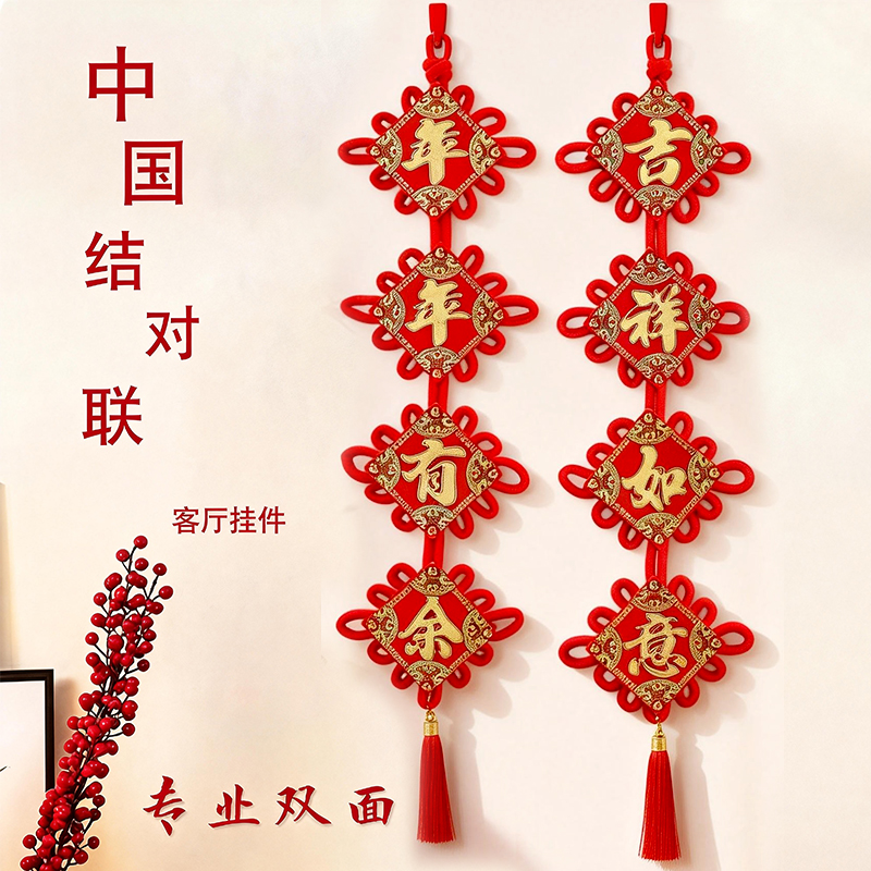 中国结挂件2026新款过年客厅喜庆装饰电视左右两边福字对联挂饰大