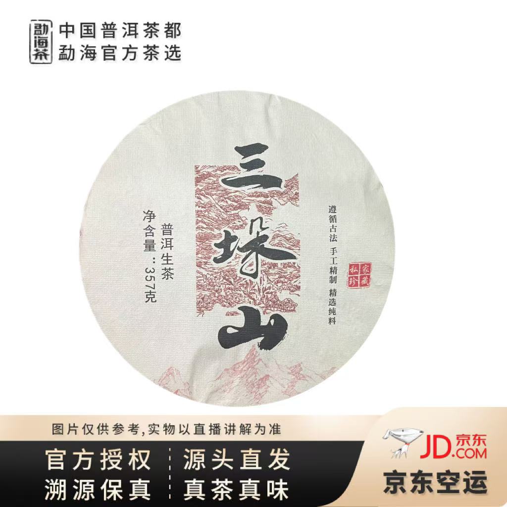 【中国普洱茶官方】2022年布朗山三垛山大树生茶饼357g（0051）6.28