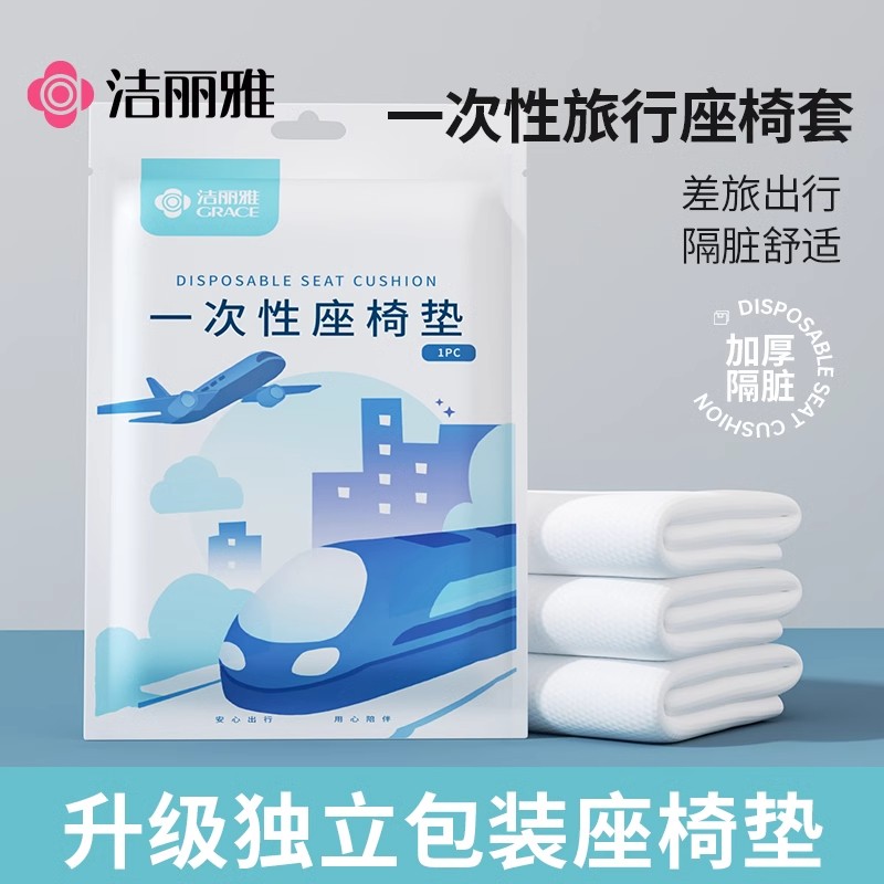 洁丽雅高铁一次性座椅套加厚隔脏坐垫动车火车飞机汽车旅行用品商品图
