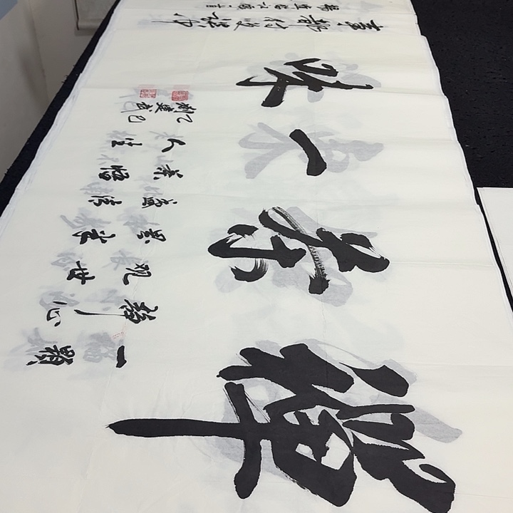 书法老师精品行书