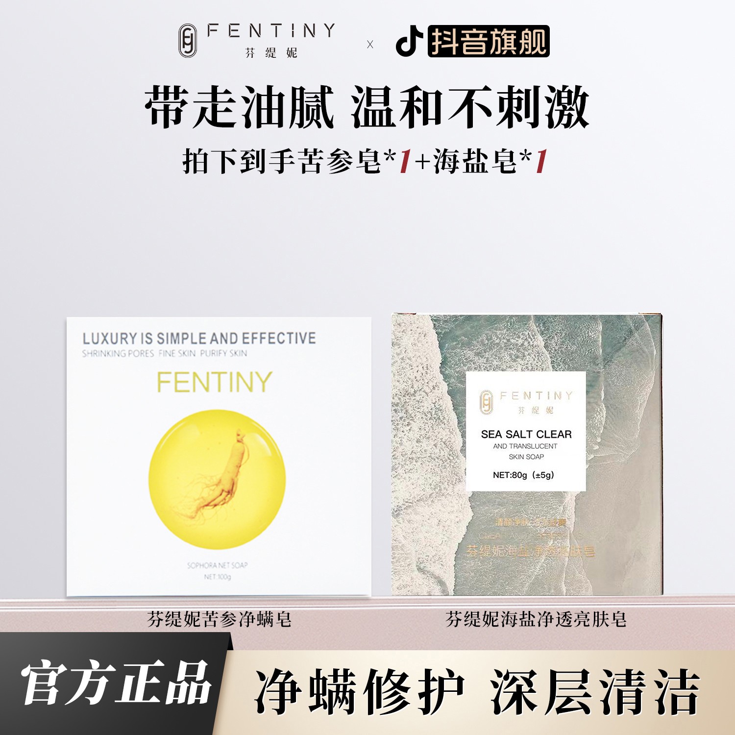 芬缇妮苦参净螨皂控油苦参皂净肤去螨温和爽肤