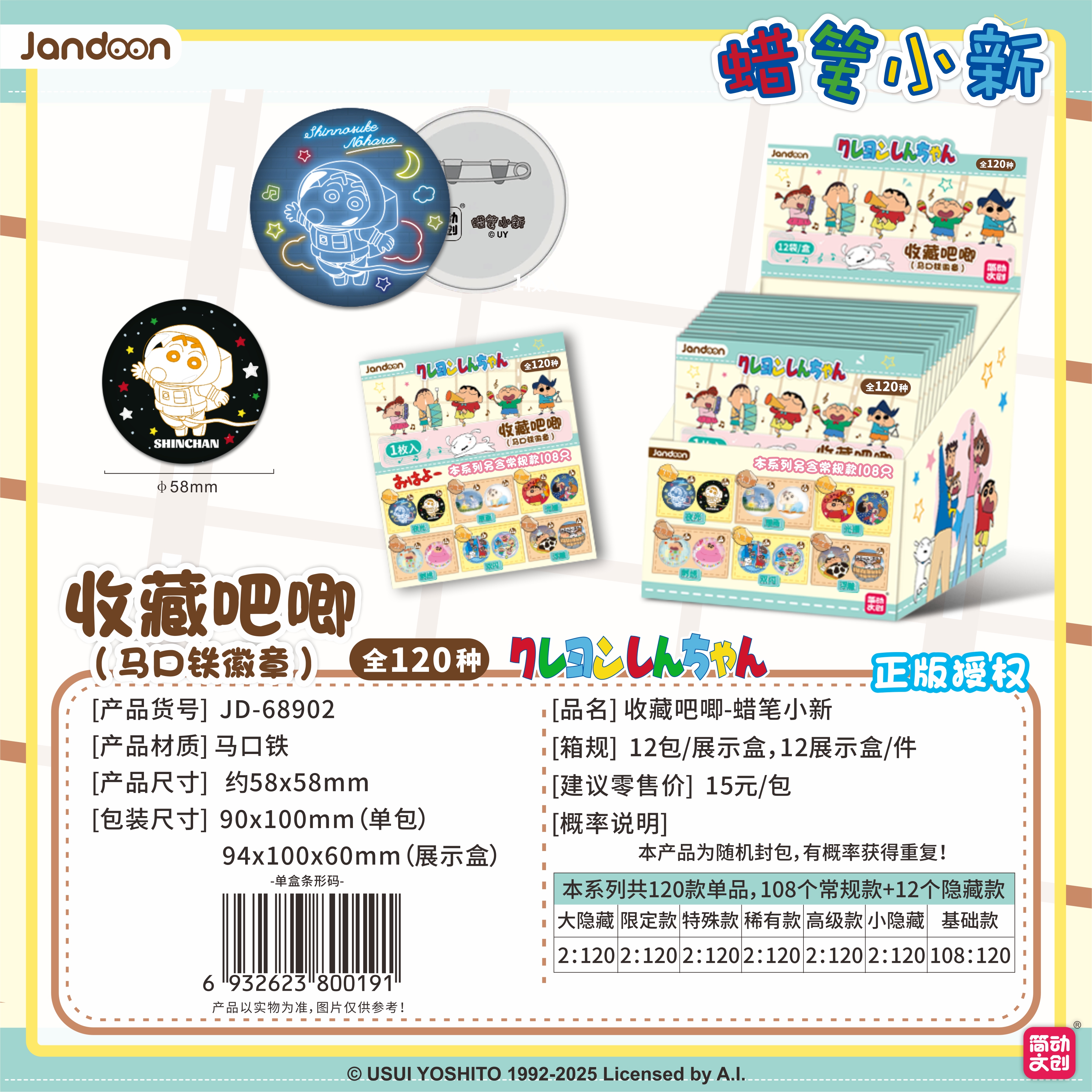 【玩法合集】简动《蜡笔小新》收藏吧唧正品手办徽章【默认代拆】