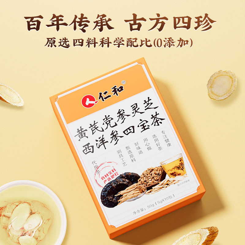 仁和 仁和黄芪党参西洋参灵芝组合男士四宝独立包装