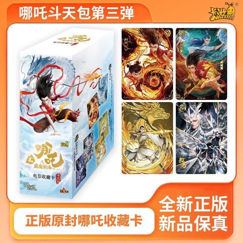 【相对论】哪吒魔童闹海斗天包第三弹电影收藏卡牌盲盒