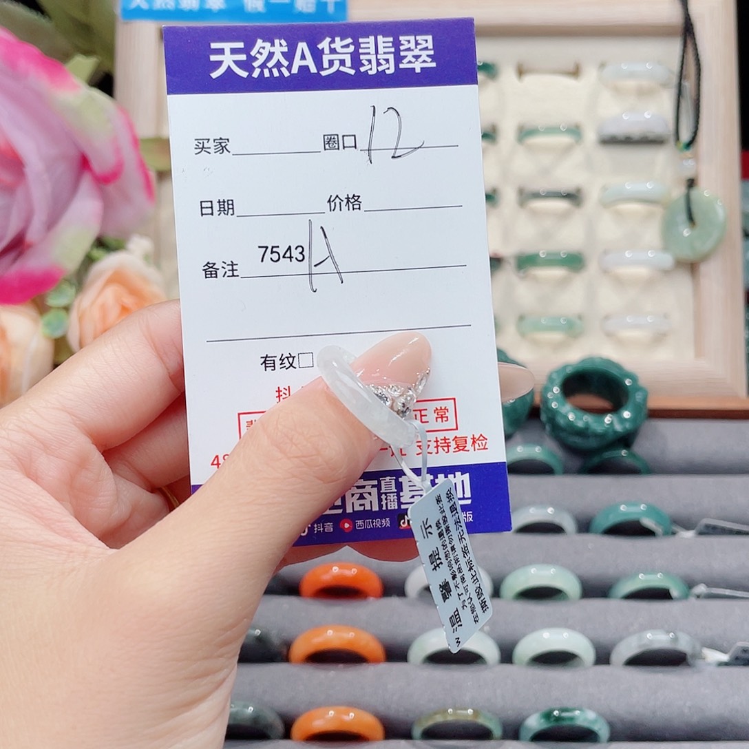 未镶嵌戒指翡翠-*子A7543