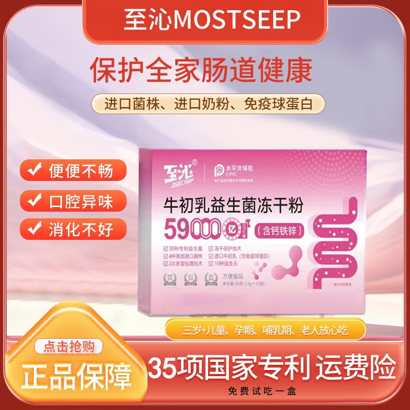 59000亿至沁高活性益生菌免疫球蛋白B420冻干粉G