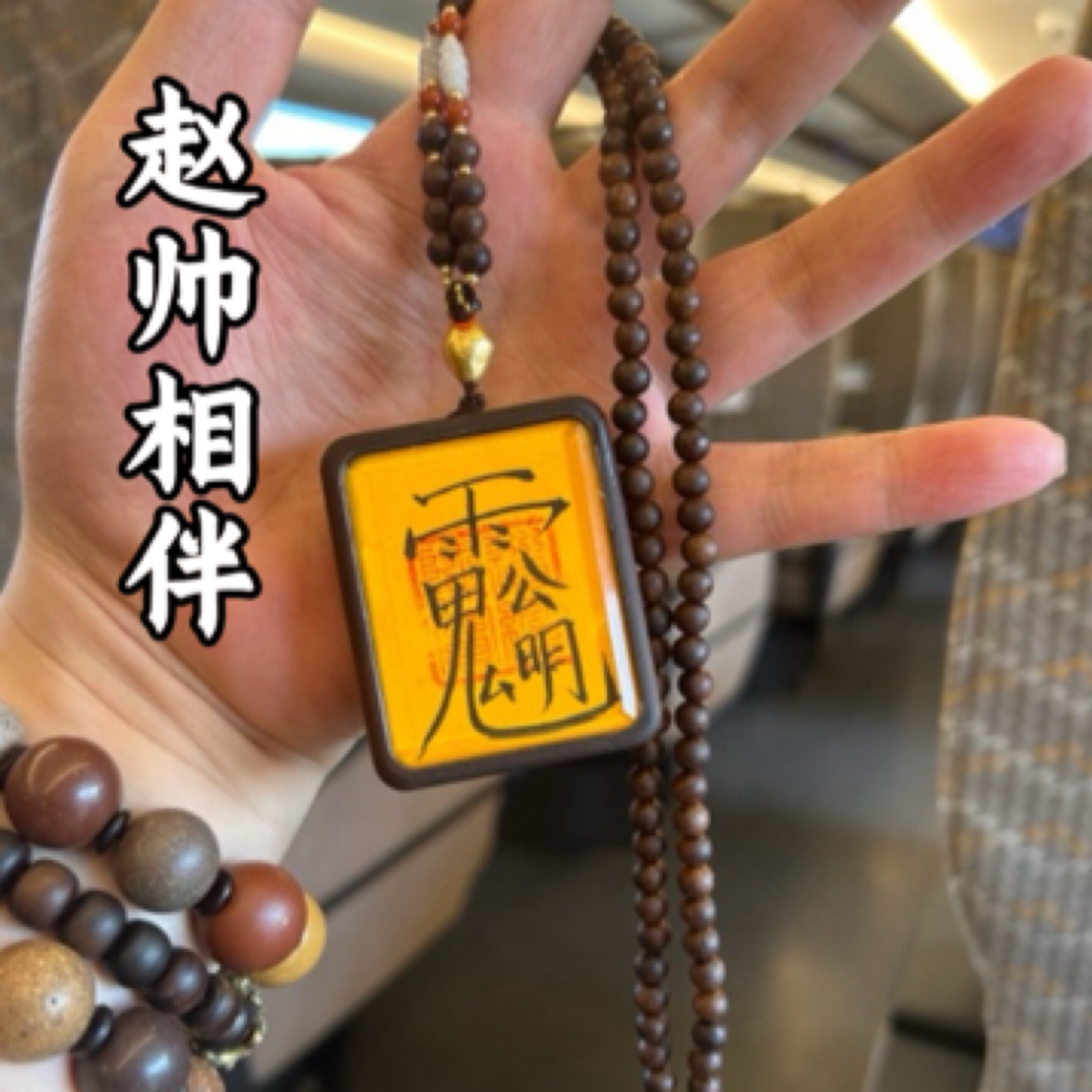 财神赵公明讳字挂饰牌枣木高能老珠手绘全流程