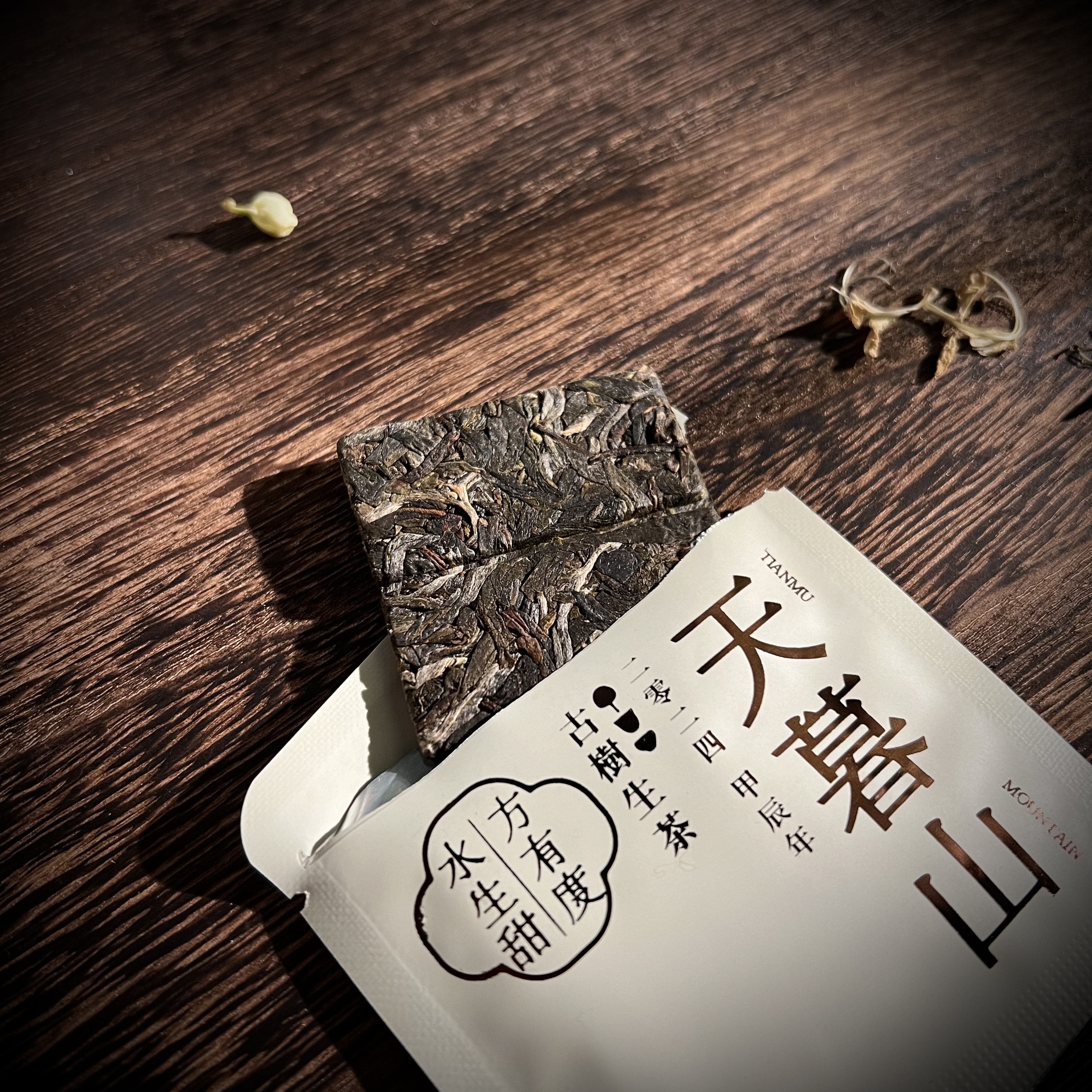 【馥尘茗记】2024年天暮山·“一叶一世界”品鉴装±6g