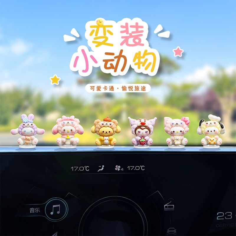 超萌可爱变装小动物车载摆件汽车中控台显示屏电动车办公室摆件